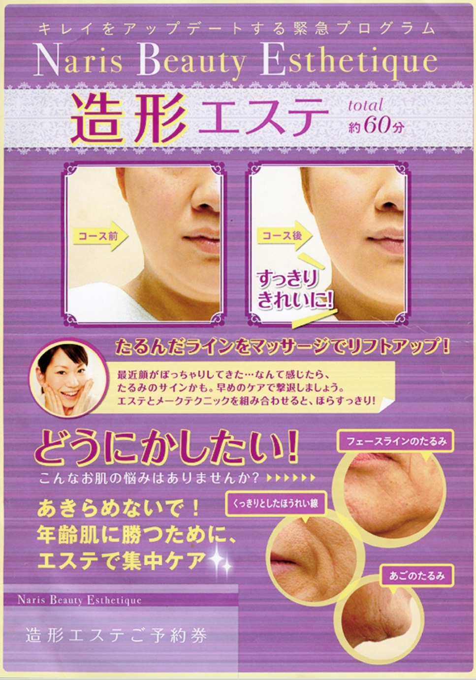 たるみをキュッと 造形エステ De I M 中標津nakashibetsu